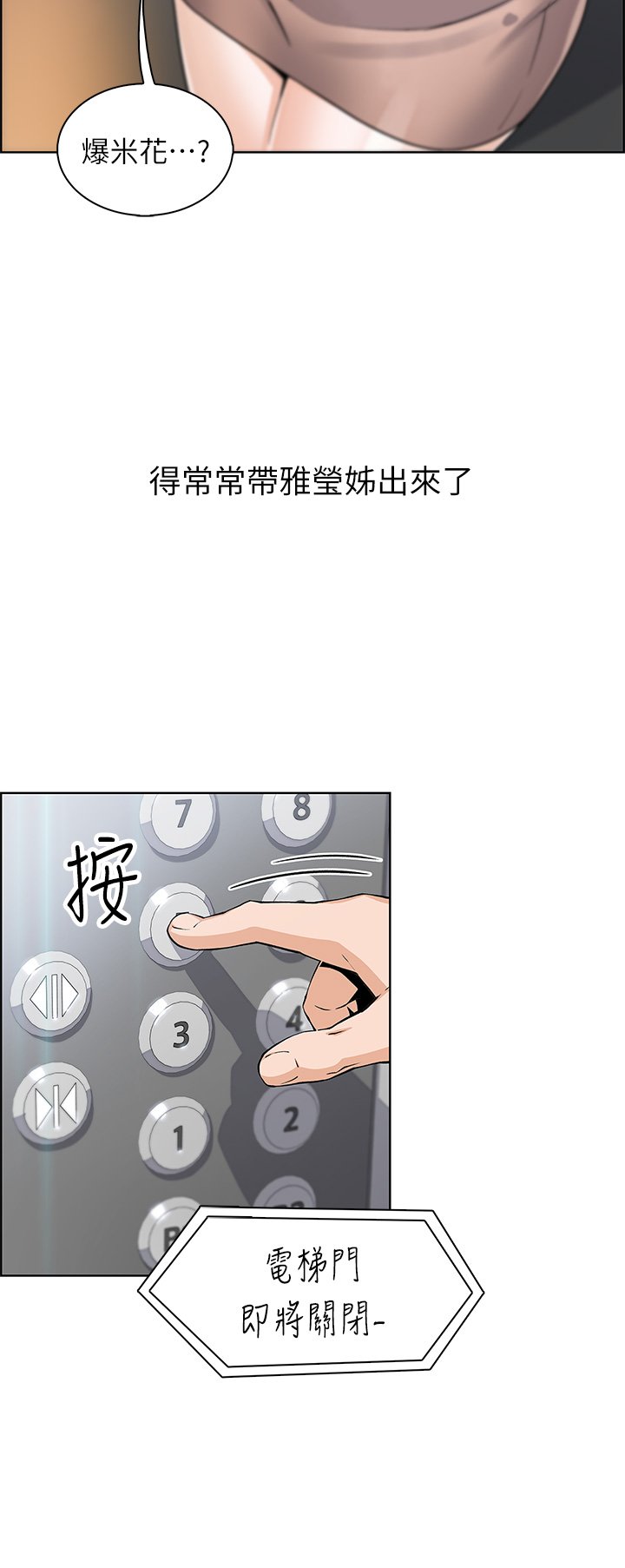 第16话 - 在电梯里攻占豪乳蜜穴 第 23 页