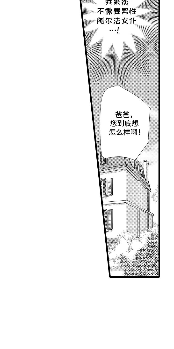 第8话 生气 第 14 页
