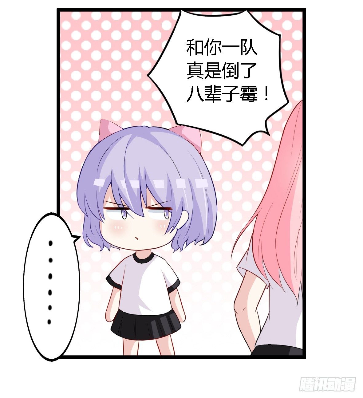 030 你是个恶魔！ 第 19 页