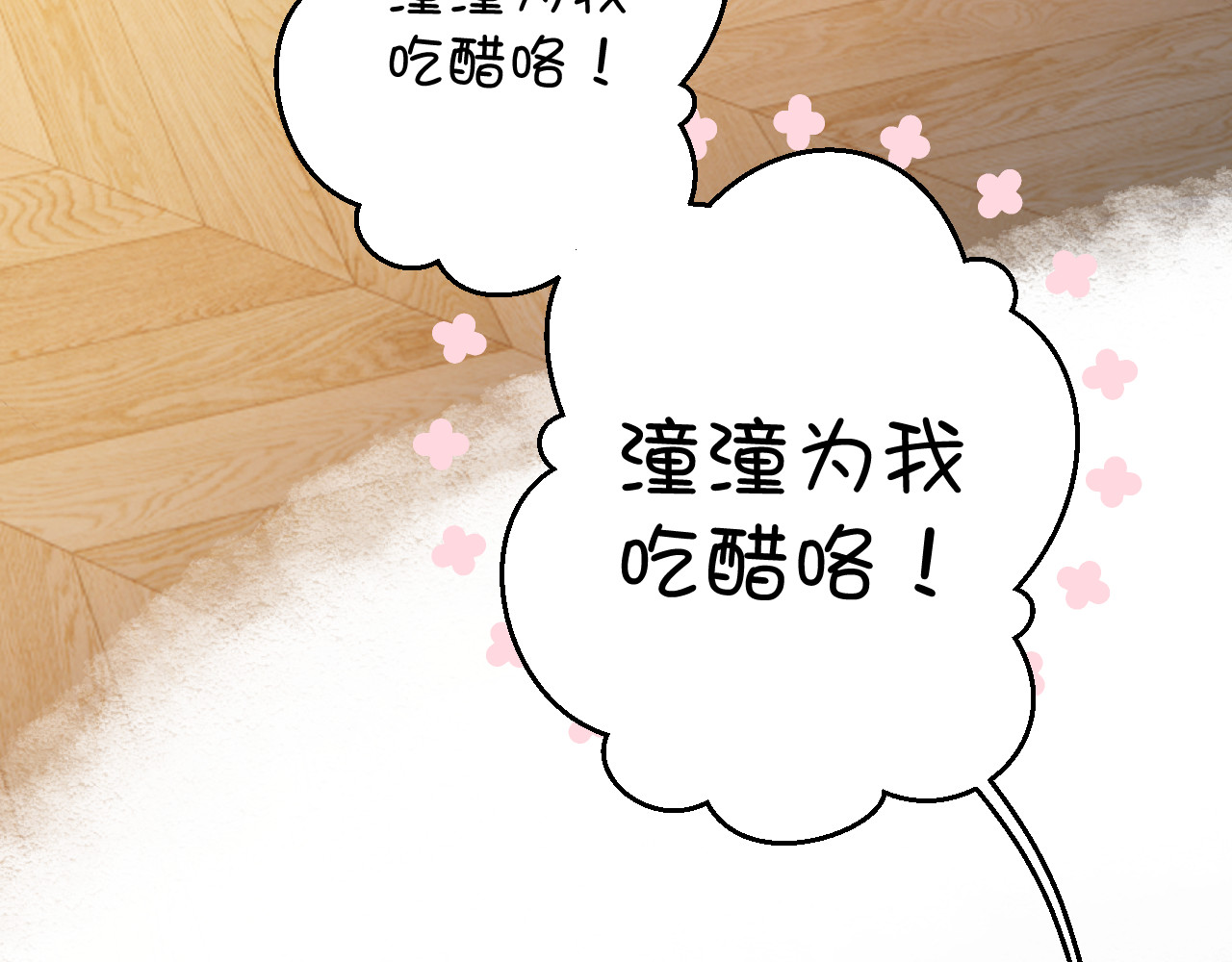 日常7 邀约 第 60 页