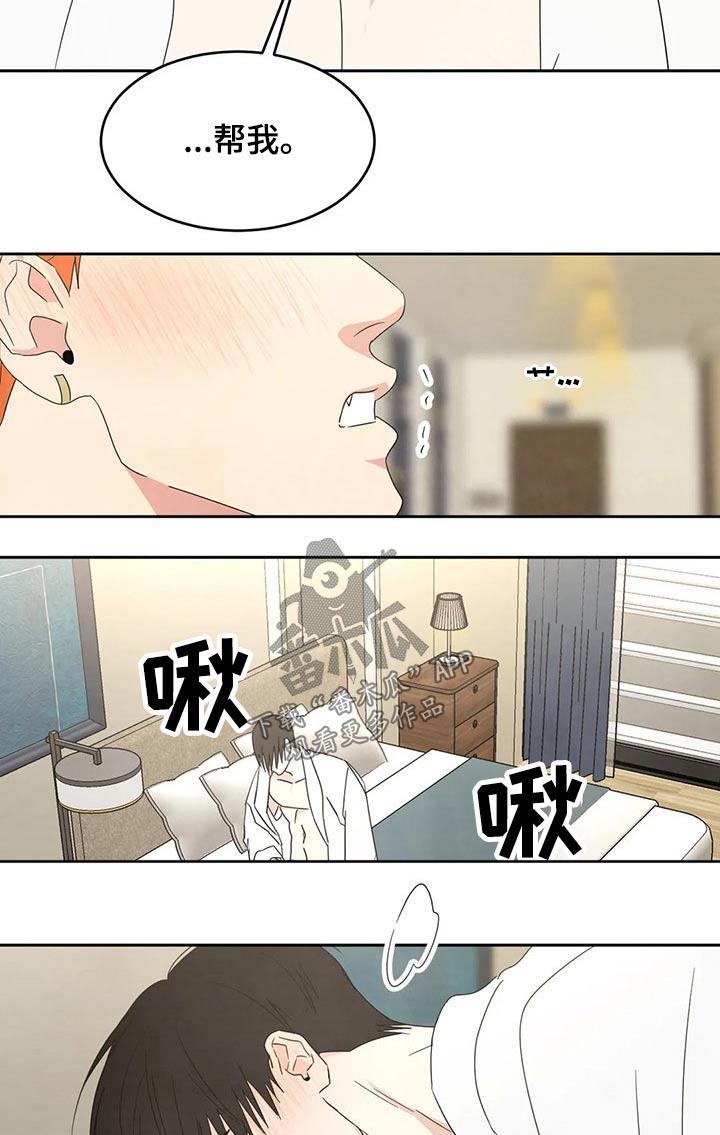 第49话 理智 第 8 页
