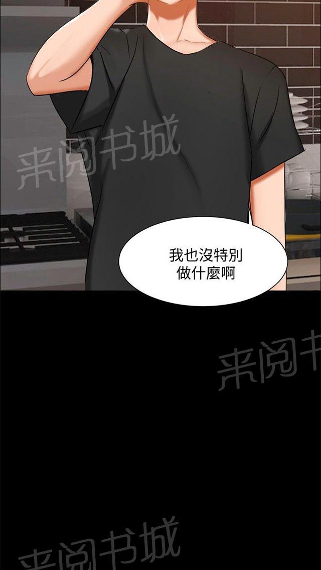 第9话 一起吃饭 第 25 页
