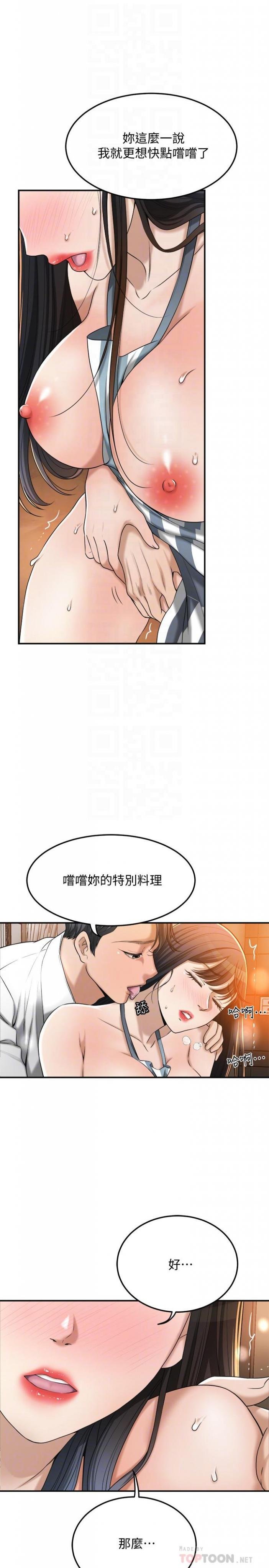 第44话-度过自在的一周吧 第 6 页