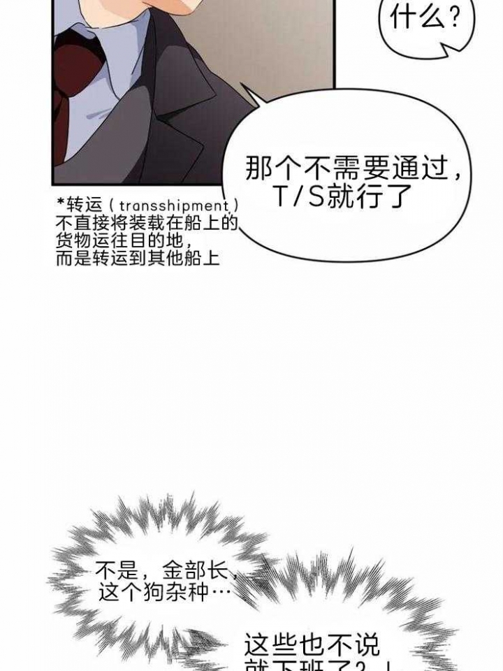 第51话 太可爱了 第 3 页