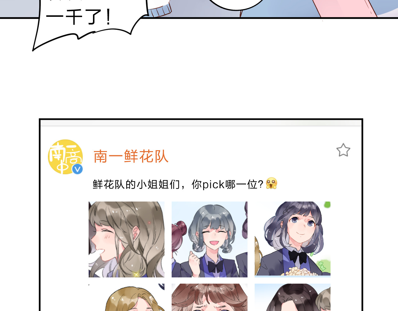 第52话 真正的自己 第 8 页