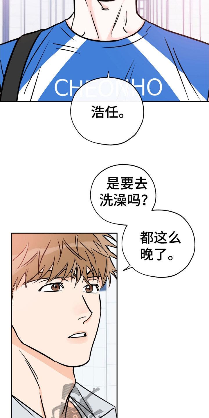 第133话 小心身体 第 15 页