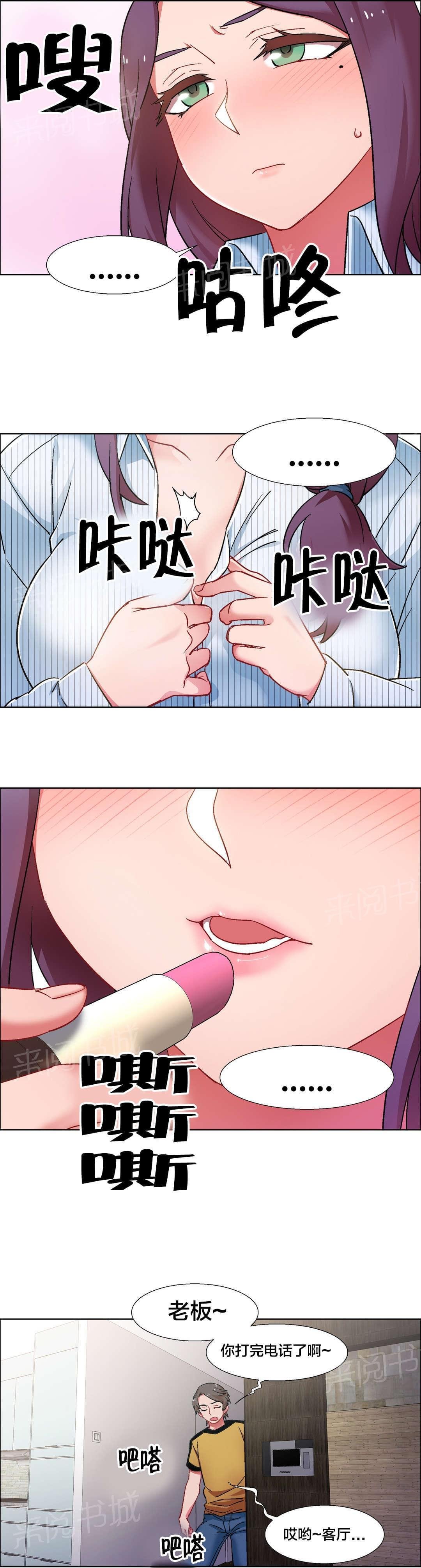 第43话 房地产的女老板（七） 第 8 页