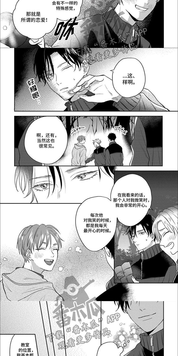 第16话 这就是喜欢 第 3 页