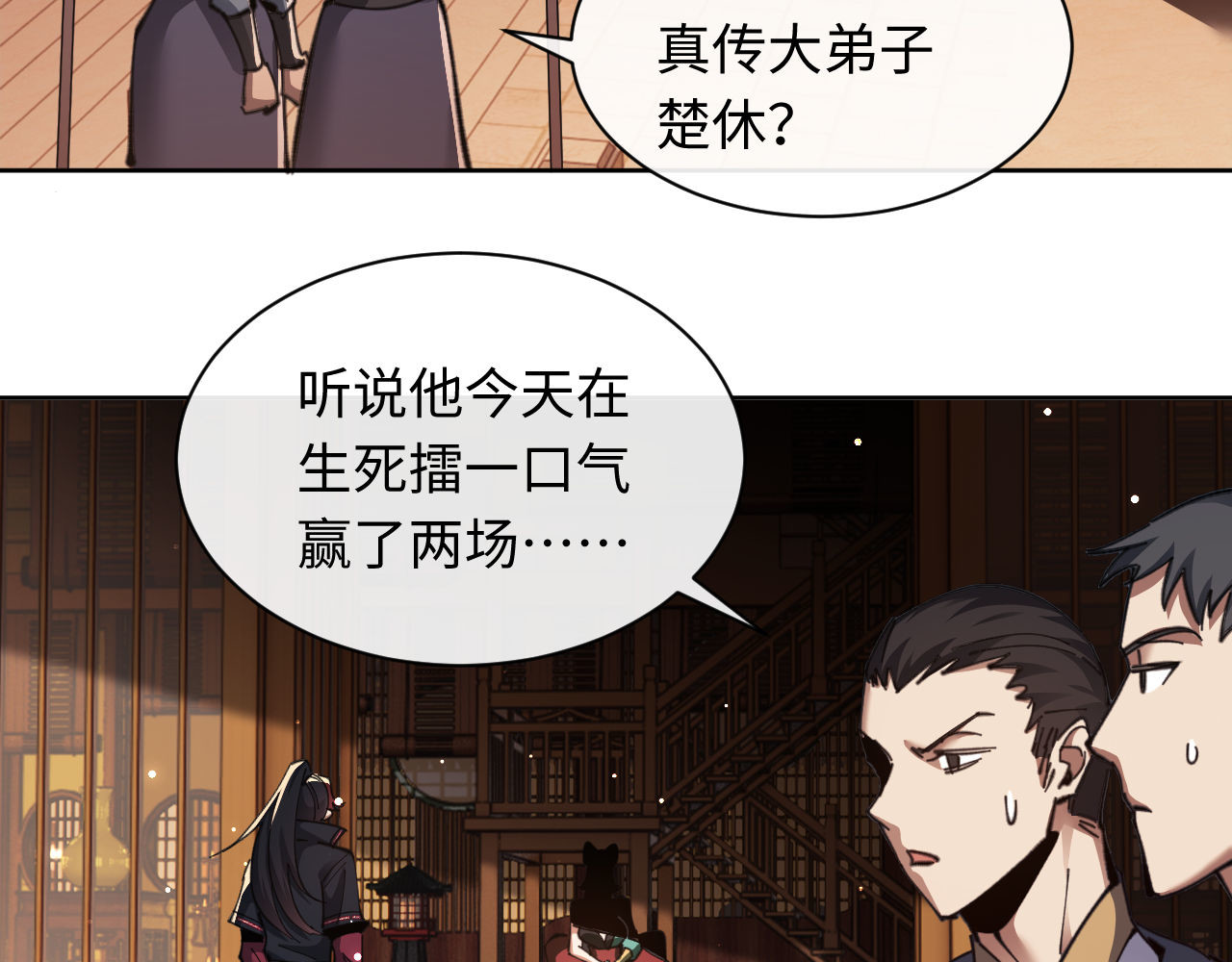 第9话 师妹对我有何企图？ 第 29 页