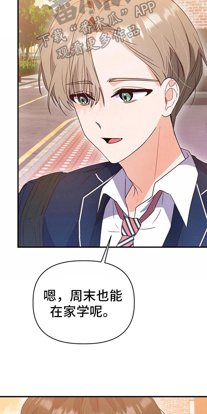 第13话 建议 第 4 页