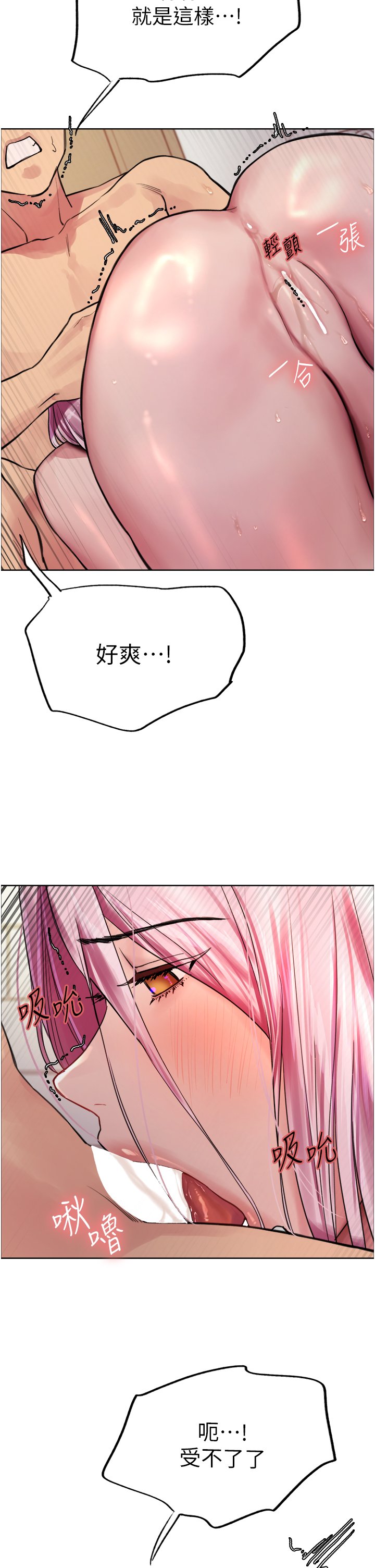 第42话 - 被觉醒的鲍鱼夹到射 第 25 页