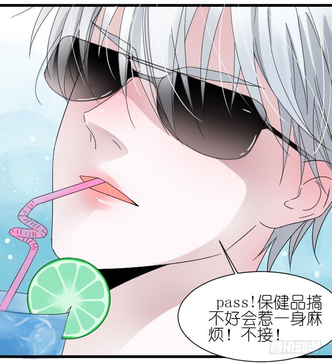自恋狂！ 第 5 页