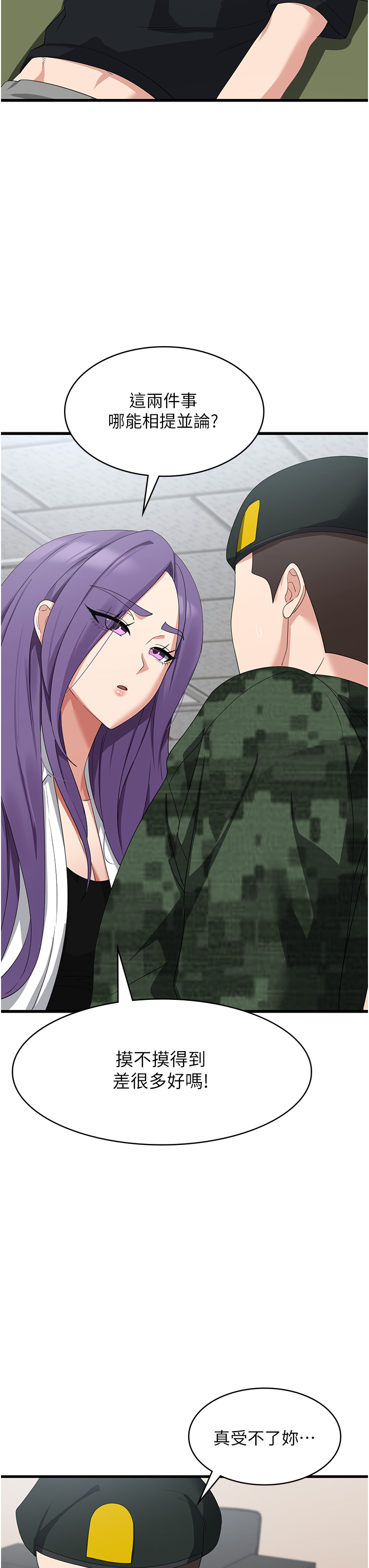 第46话 最终话 - 身心都是妳的♡ 第 11 页