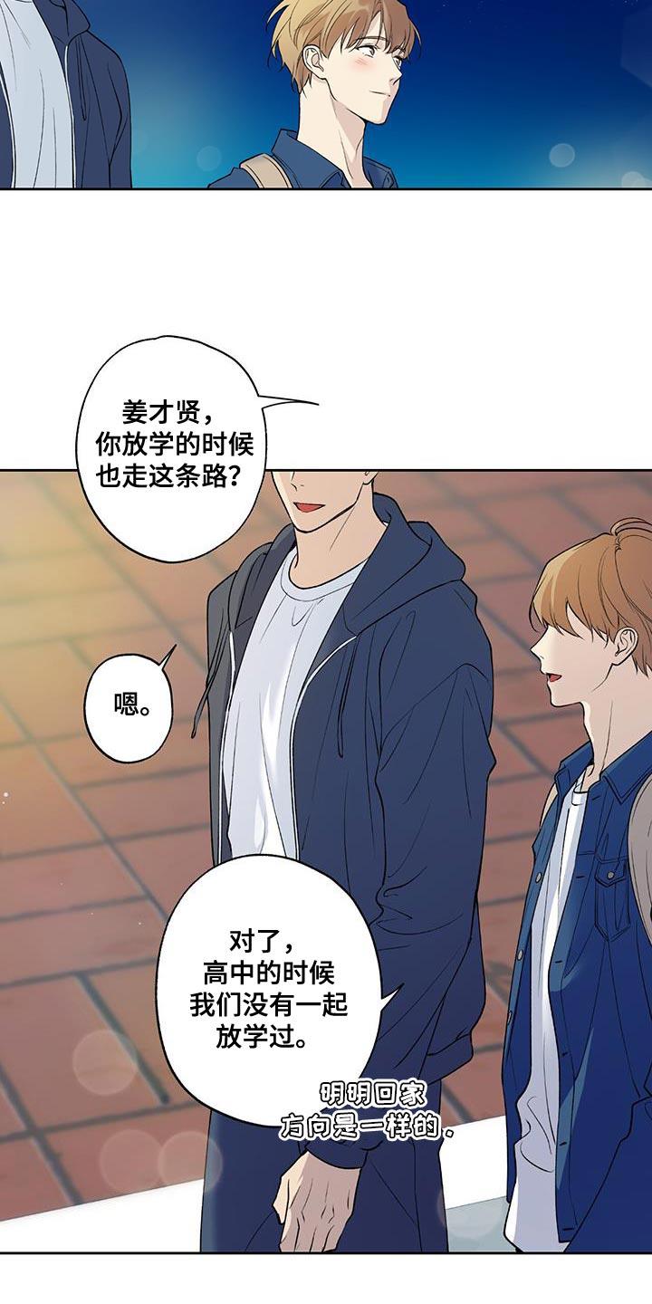 第59话 【第二季】我不解风情 第 12 页