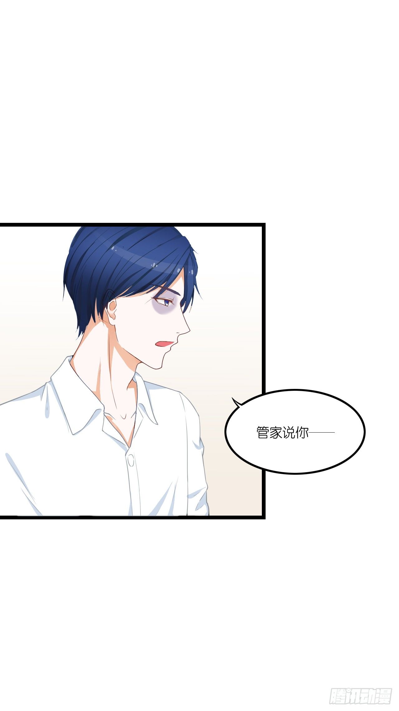 安小姐不要客气！ 第 14 页