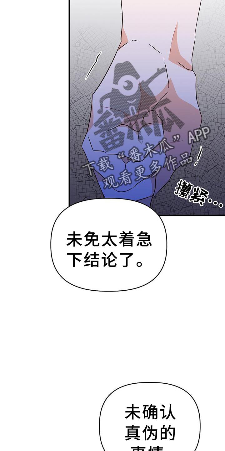 第30话 反驳 第 20 页