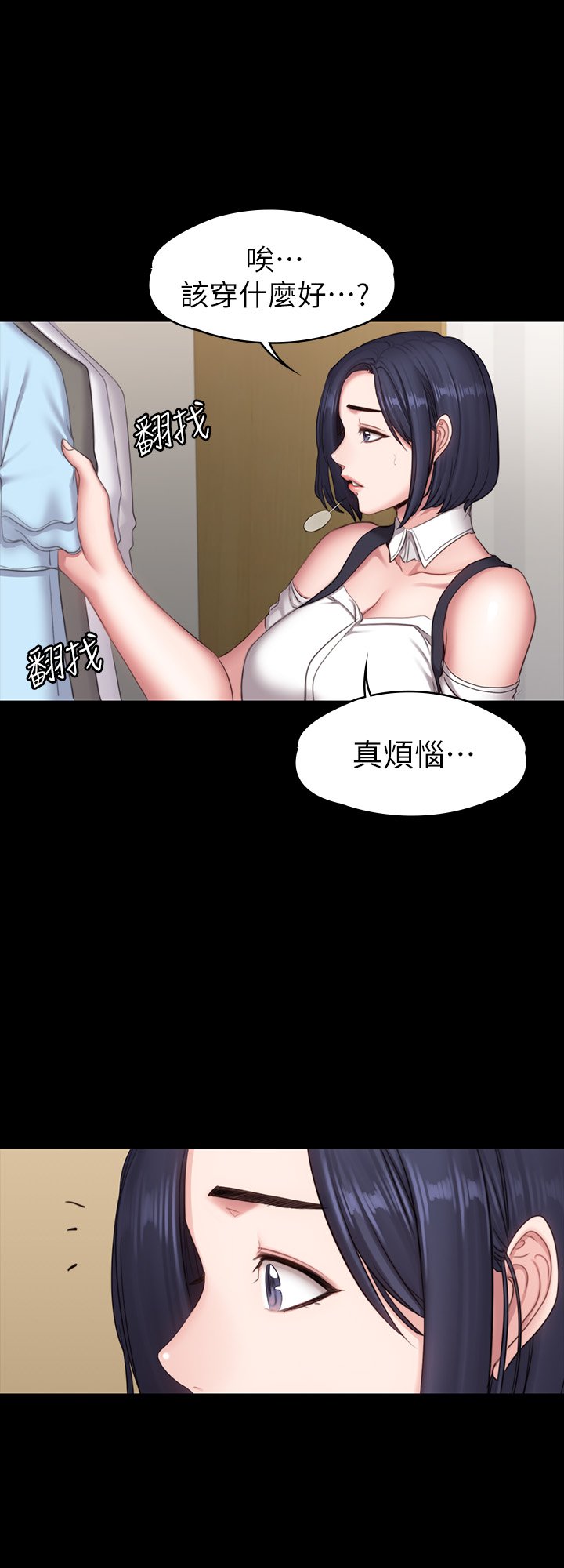 第73话 - 以晨可疑的外出打扮 第 25 页
