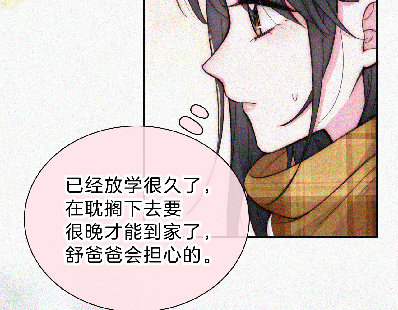 第50话 抱住我 第 79 页