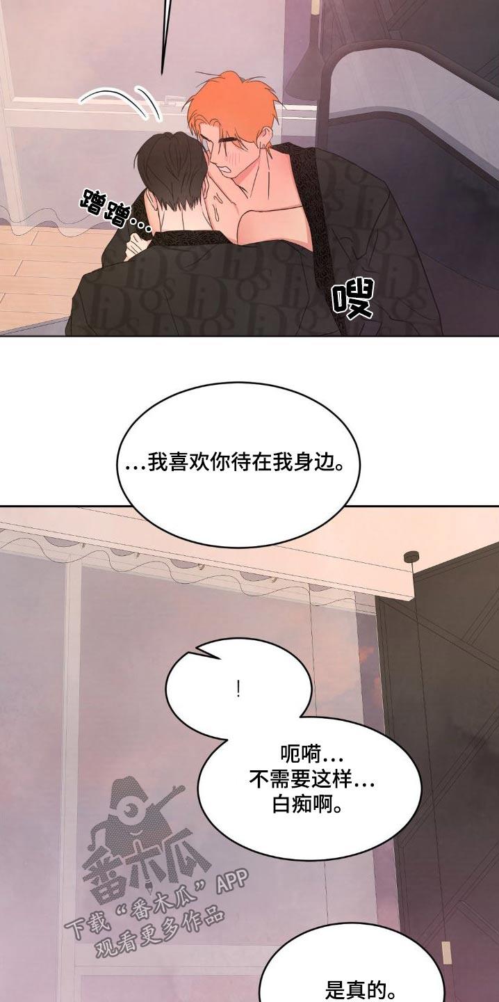 第205话 ：【第二季】雇佣你 第 15 页