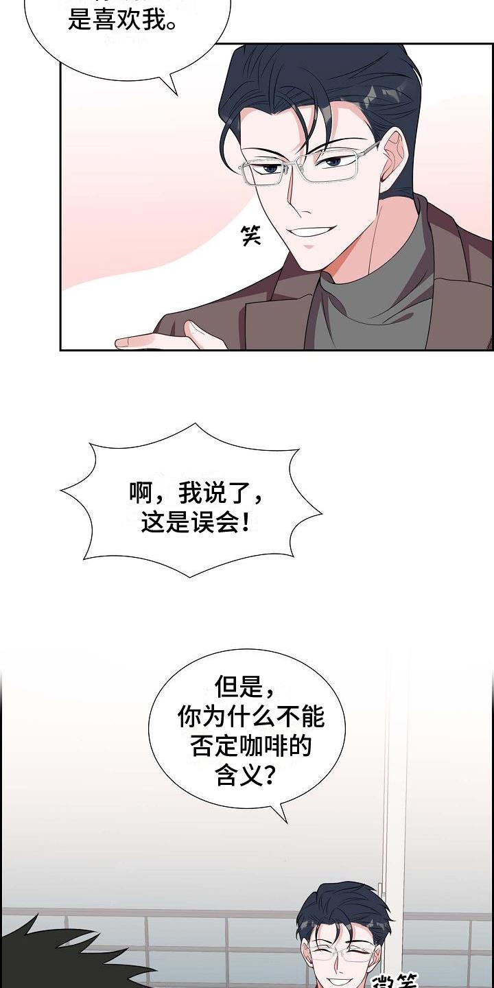 第20话 坦白 第 4 页