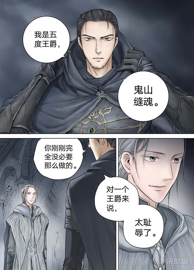 冰雪临界 第14回 狭路之逢02 第 4 页