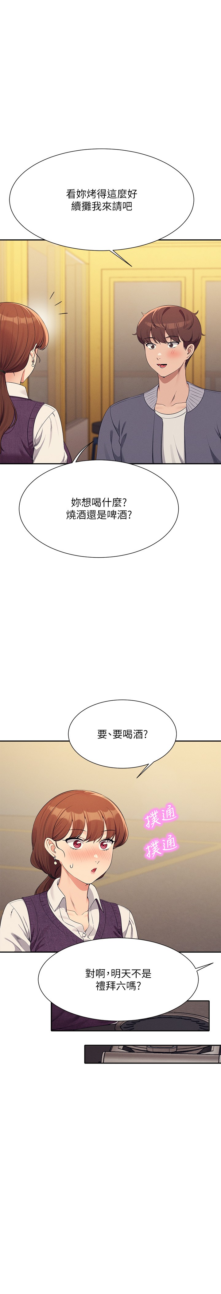 第130话 - 向发情的雪儿下达命令 第 8 页