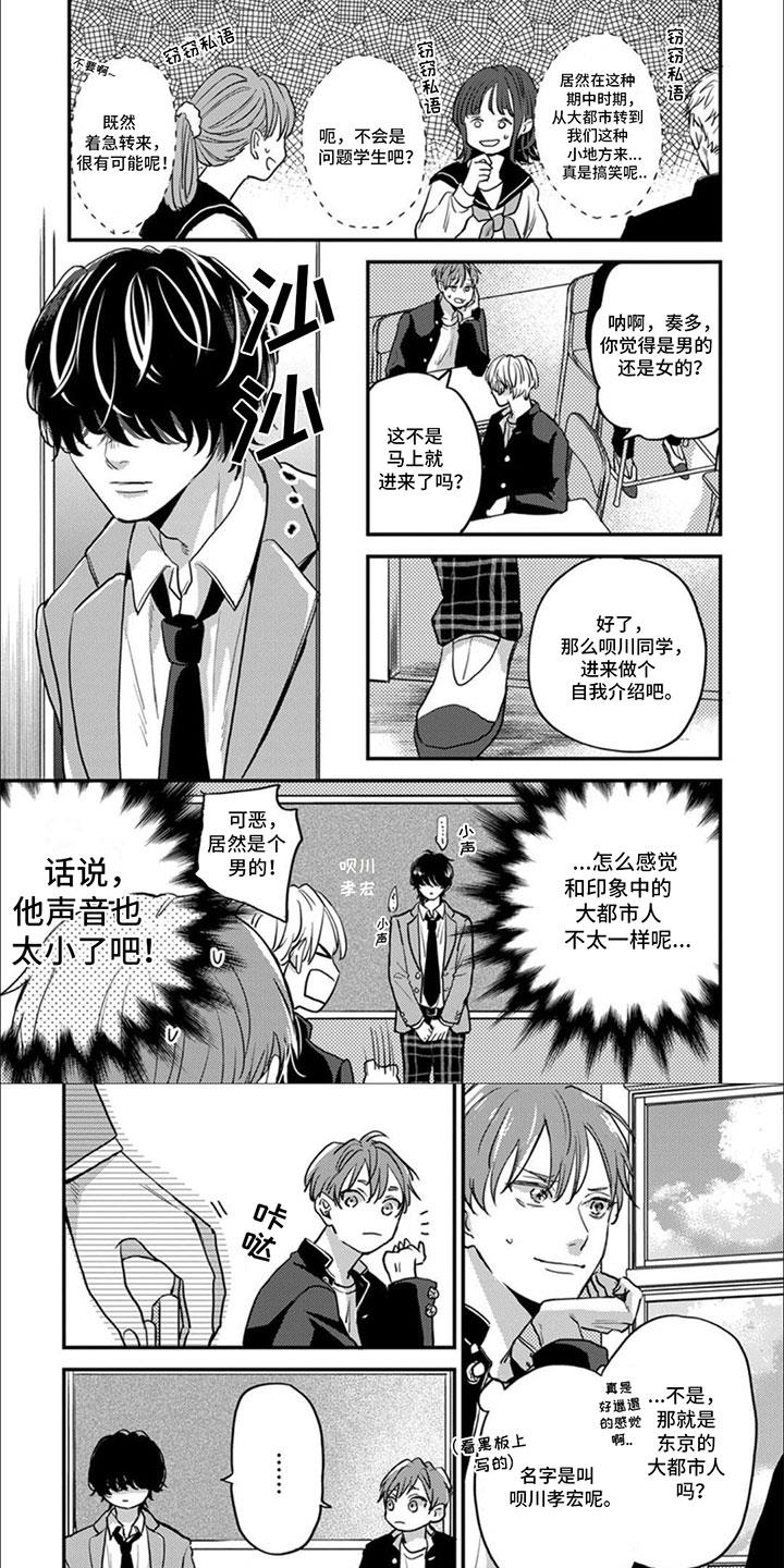 第1话 孤僻少年 第 6 页