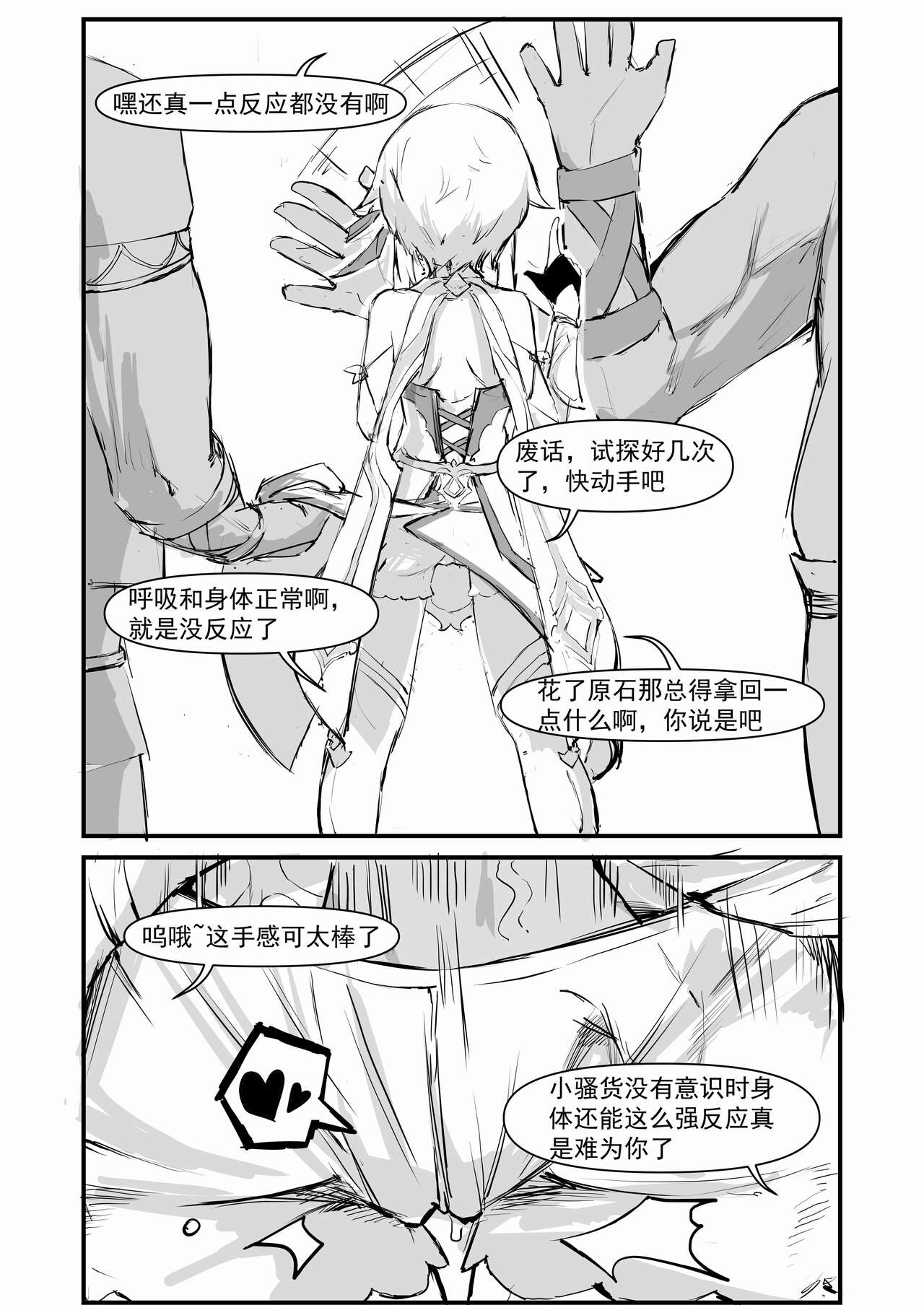 第1话 第 8 页