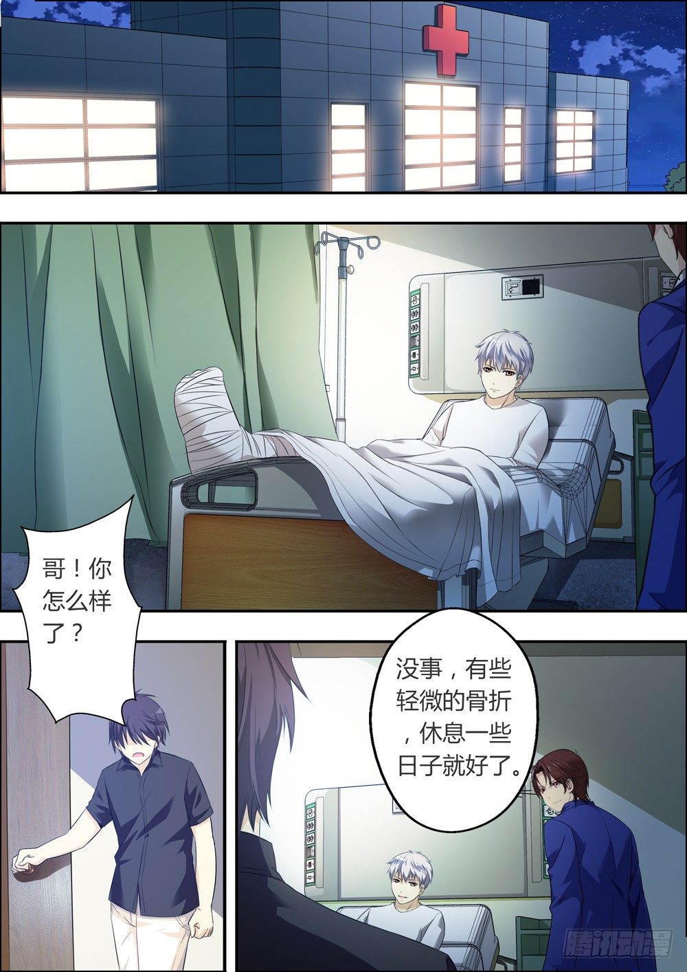 第四话（序章） 第 3 页