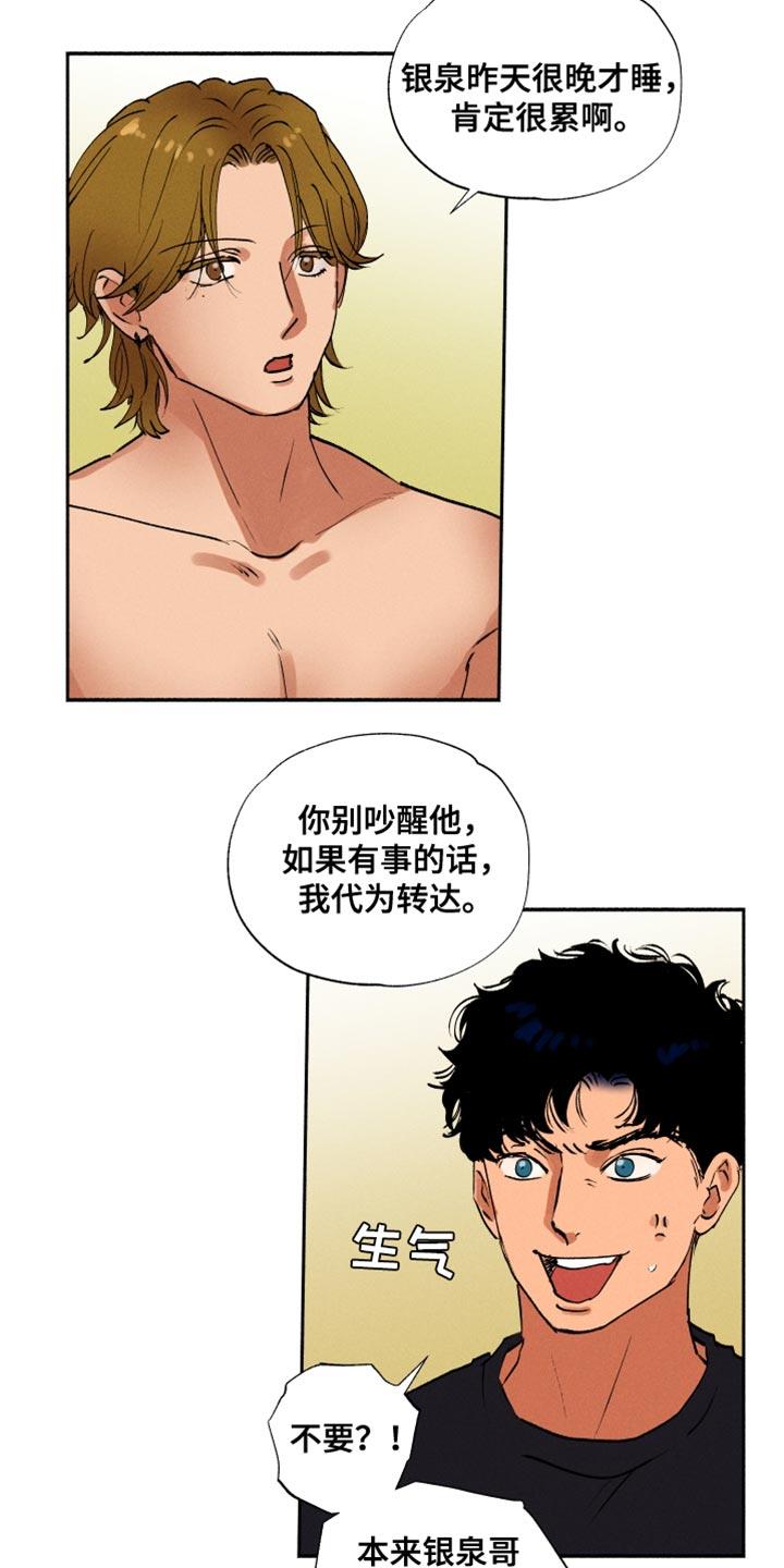 第30话 积极的信号 第 13 页