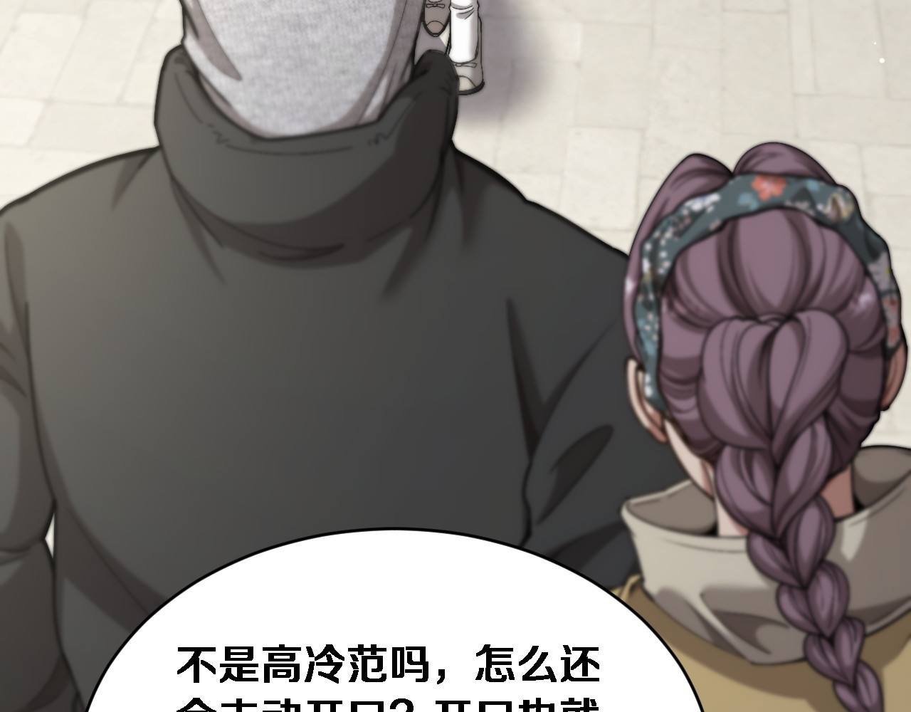 第77话 柳教练的胜负欲 第 75 页