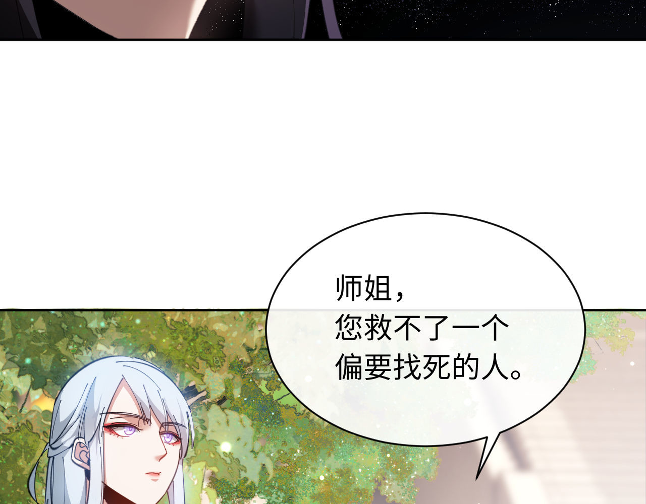 第5话 师姐和师妹都到齐了，开始我的表演！ 第 114 页