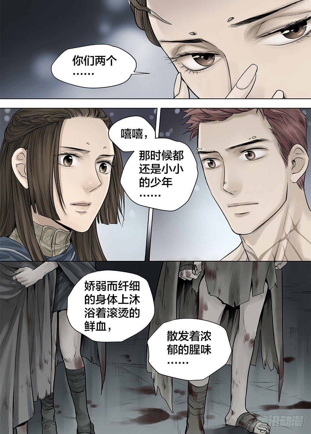 冰雪临界 第26回 侵蚀者2 第 5 页