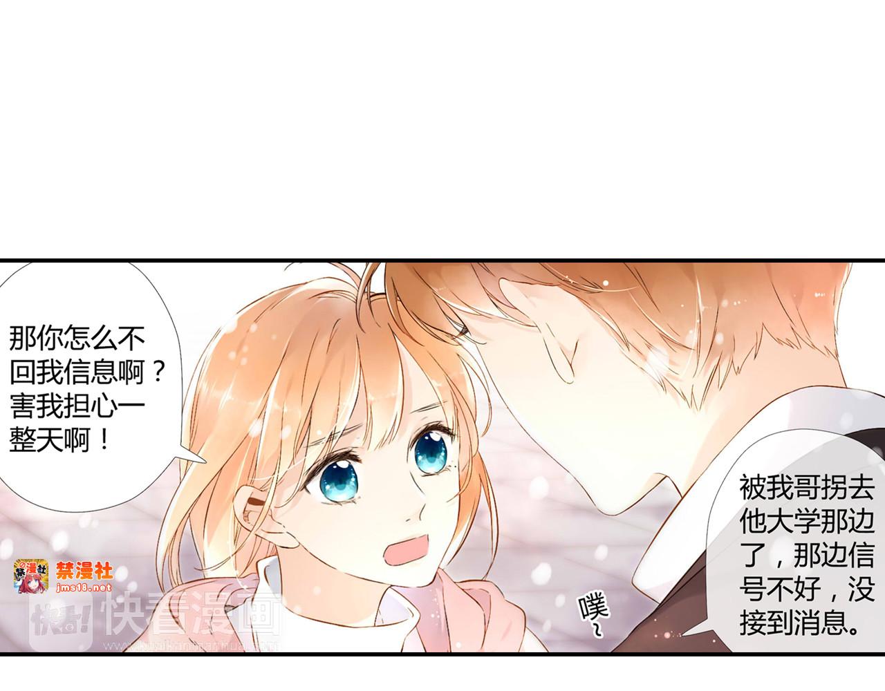 第44话 因为喜欢你（上） 第 9 页