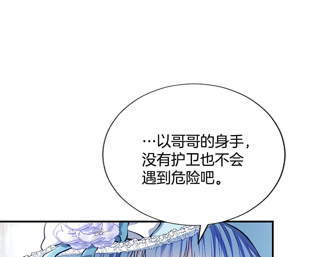 第16话  擅誓忠诚 第 112 页