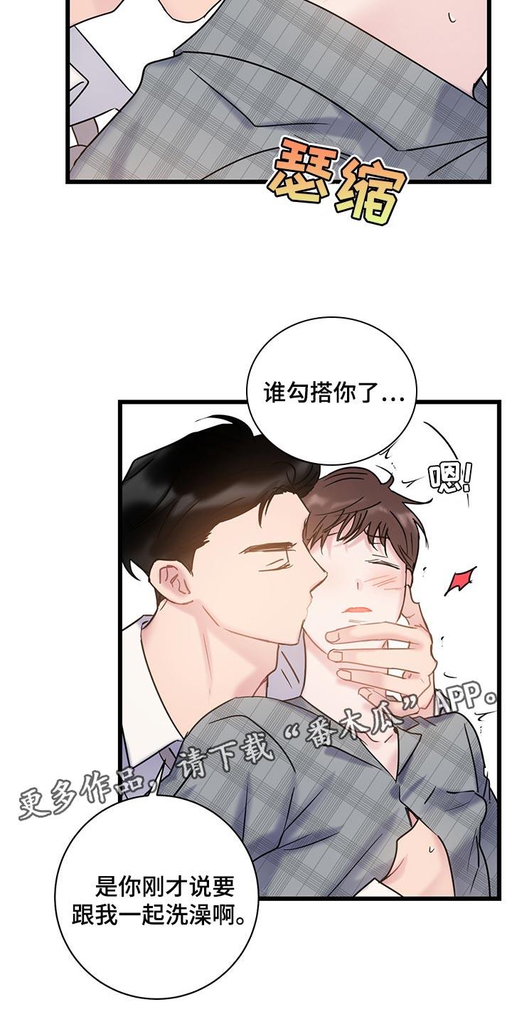 第27话 我今天不会放过你 第 23 页