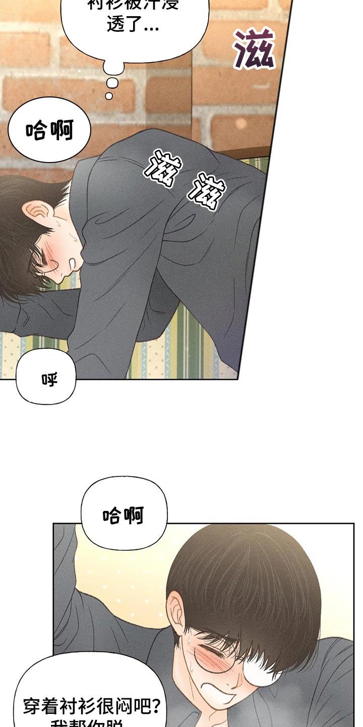 第46话 看来是喜欢 第 4 页