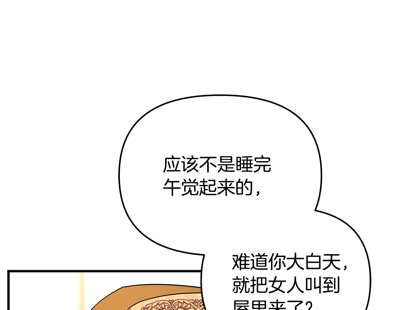 第25话 成为苏丹的资格 第 99 页