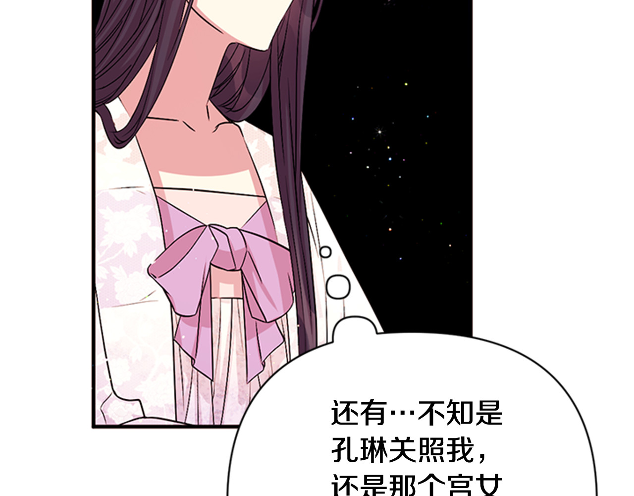 第63话 宠妃突访 第 25 页