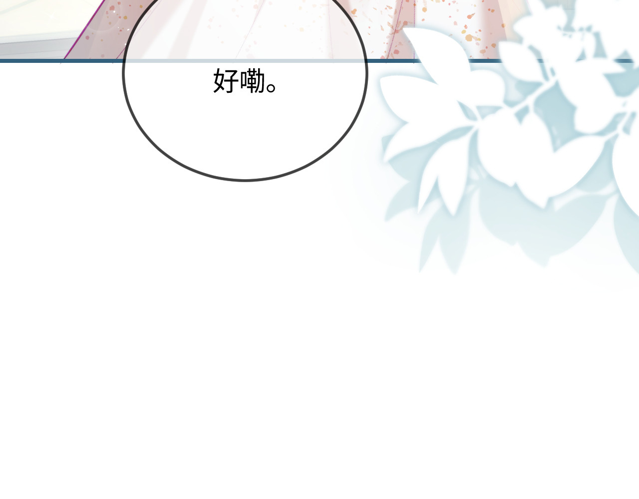 第23话 不许你出轨 第 6 页