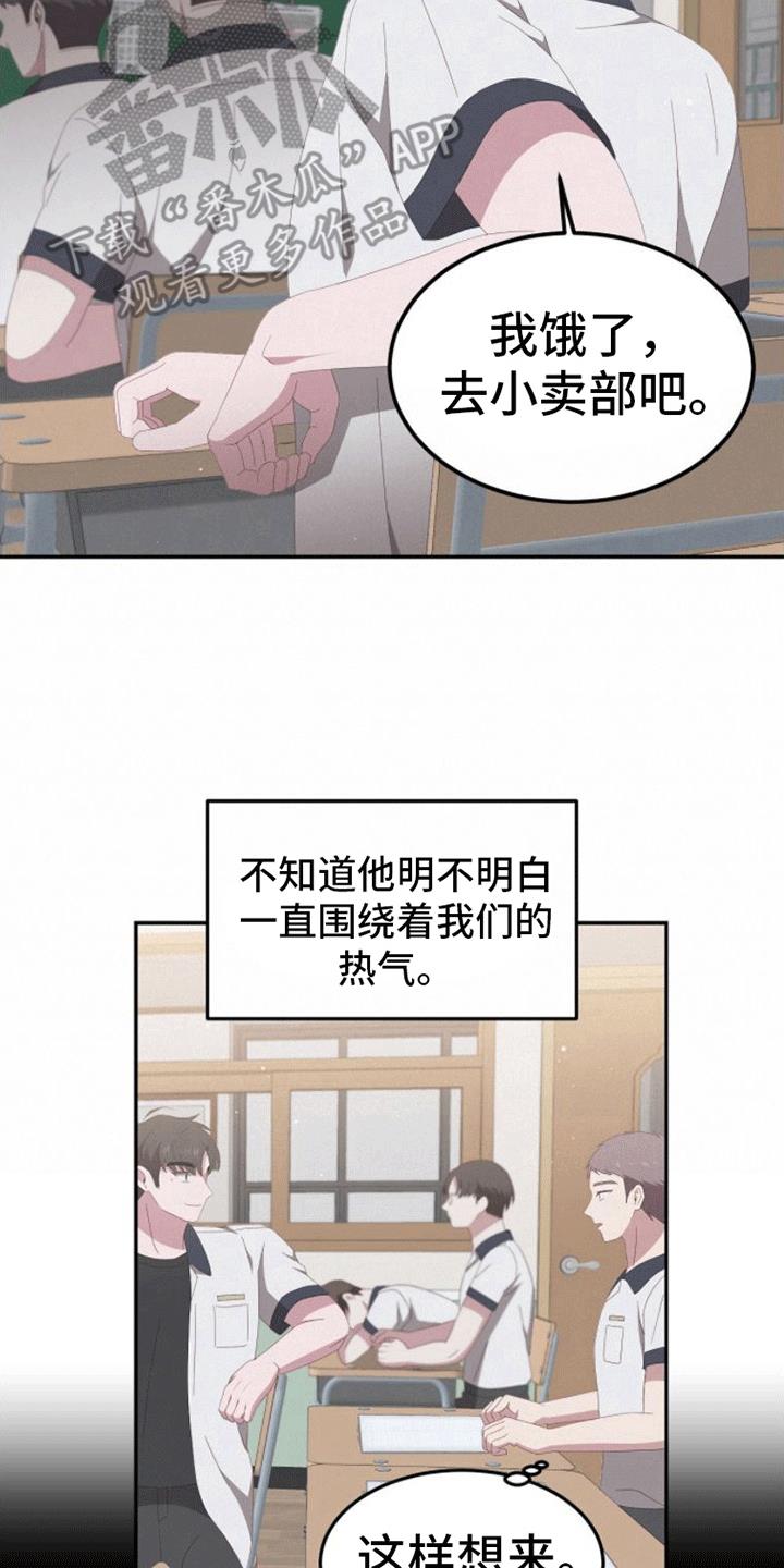 第12话 安抚 第 15 页