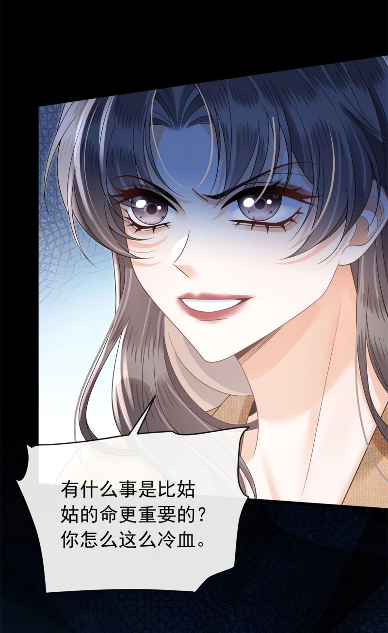第31话 30 作妖的苏安颖 第 33 页