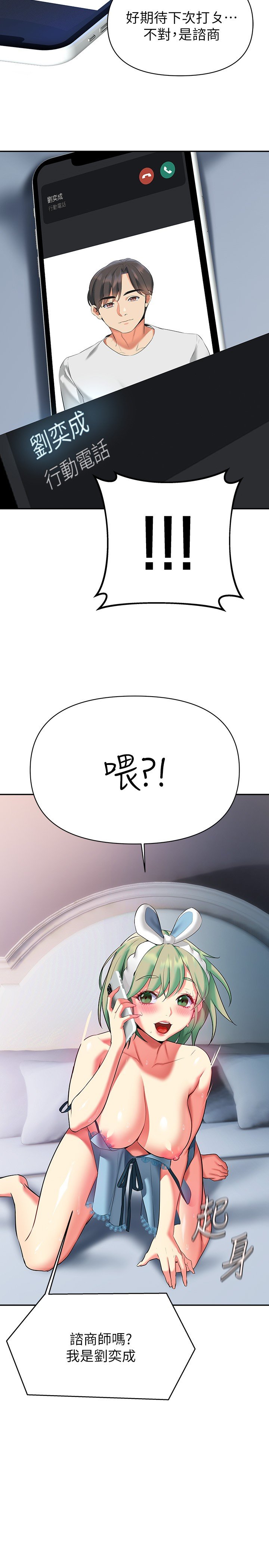 第15话 - 咨商中也停不下来的自慰棒 第 14 页