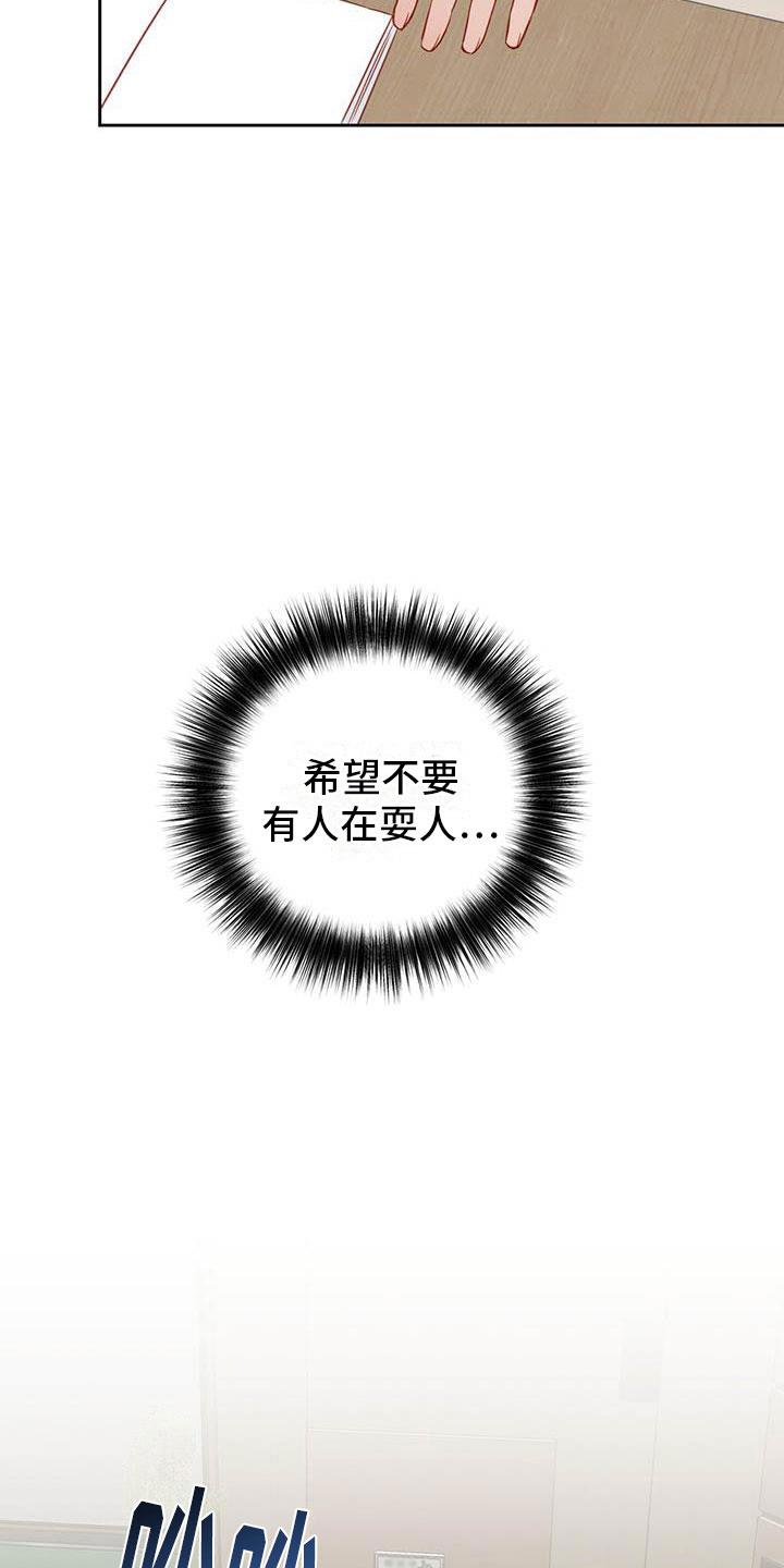 第23话 传闻 第 3 页