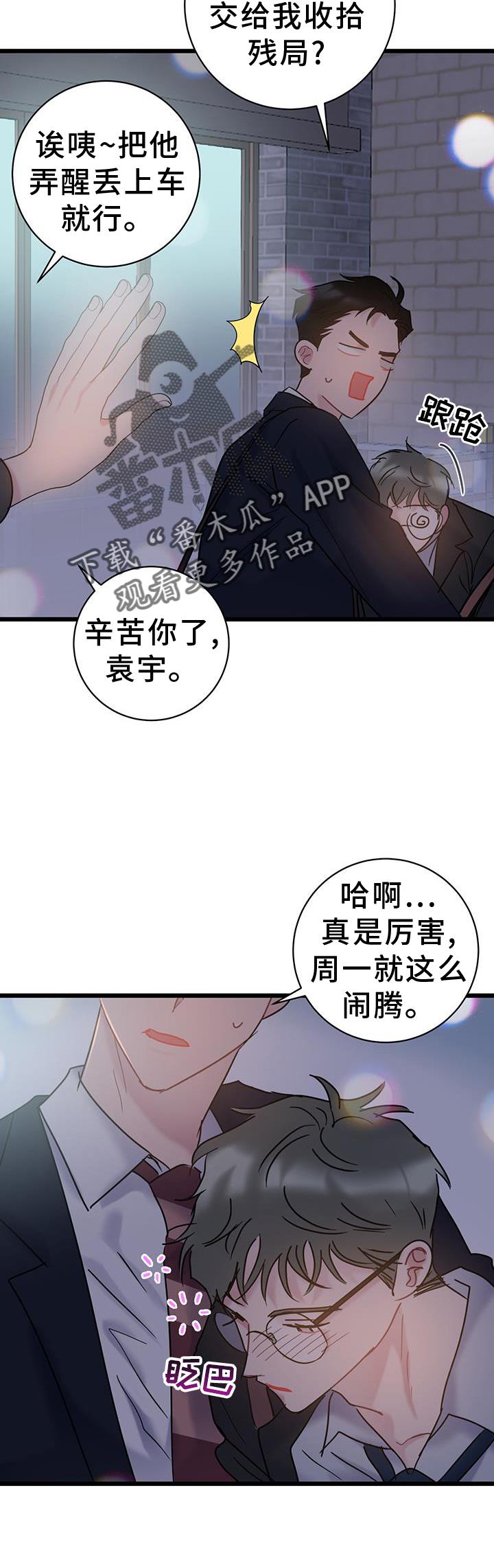 第81话 【第二季】带师 第 20 页