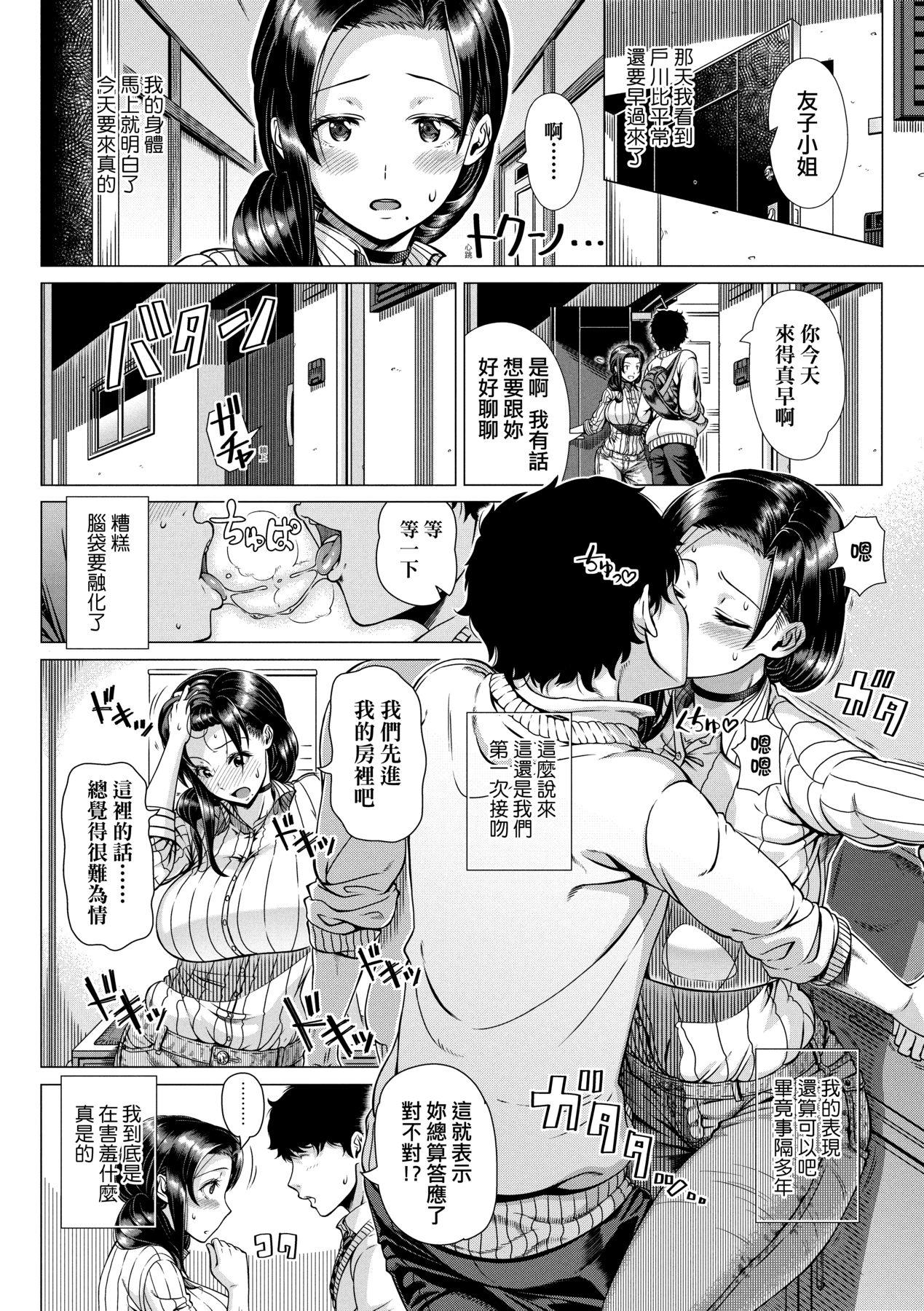 初めてのヒトヅマ｜第一次的人妻体验 [中国翻訳] [无修正] [DL版] 第 147 页