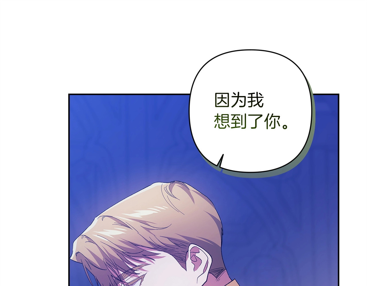 第47话 其他男人怎么能跟你比较呢？ 第 86 页