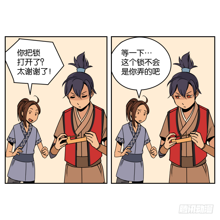 新室友03 第 17 页