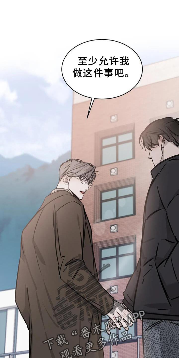 第38话 约饭 第 24 页