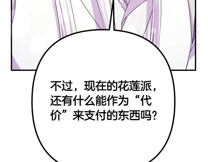 第155话 付出代价 第 20 页